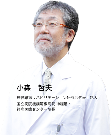 小森 哲夫